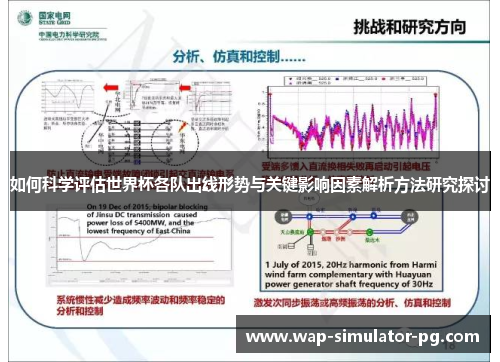 如何科学评估世界杯各队出线形势与关键影响因素解析方法研究探讨