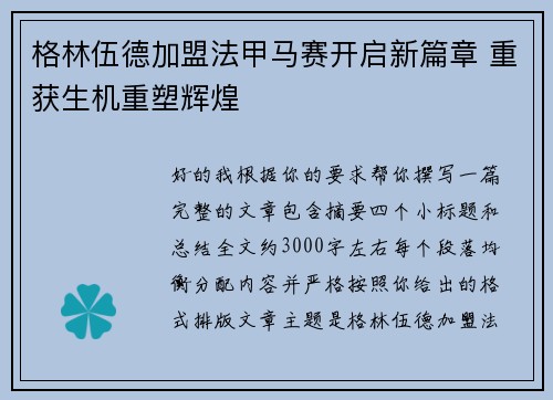 格林伍德加盟法甲马赛开启新篇章 重获生机重塑辉煌
