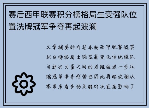 赛后西甲联赛积分榜格局生变强队位置洗牌冠军争夺再起波澜