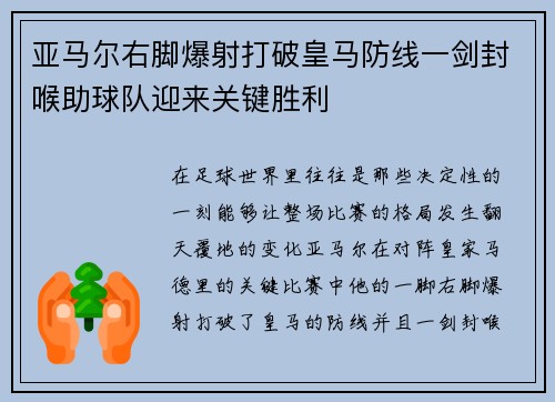 亚马尔右脚爆射打破皇马防线一剑封喉助球队迎来关键胜利
