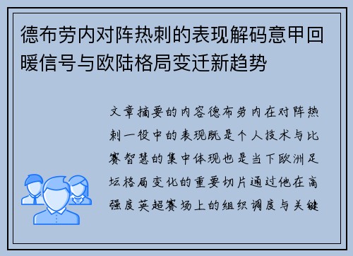 德布劳内对阵热刺的表现解码意甲回暖信号与欧陆格局变迁新趋势 德布劳内对阵热刺的表现解码意甲回暖信号与欧陆格局变迁新趋势