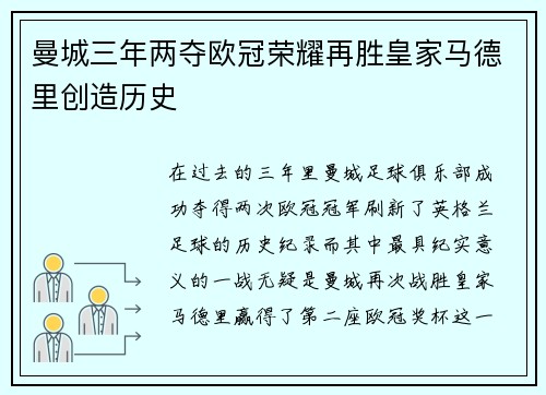 曼城三年两夺欧冠荣耀再胜皇家马德里创造历史