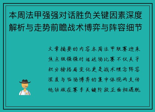 本周法甲强强对话胜负关键因素深度解析与走势前瞻战术博弈与阵容细节 本周法甲强强对话胜负关键因素深度解析与走势前瞻战术博弈与阵容细节