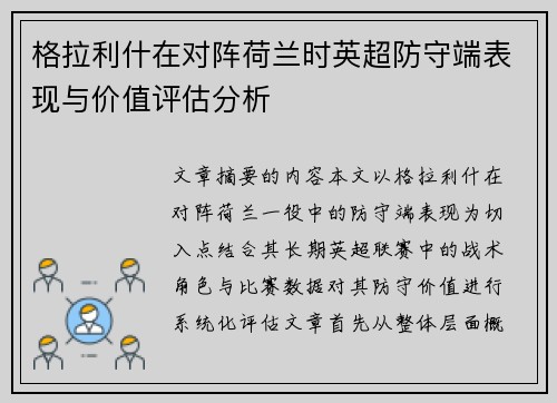 格拉利什在对阵荷兰时英超防守端表现与价值评估分析