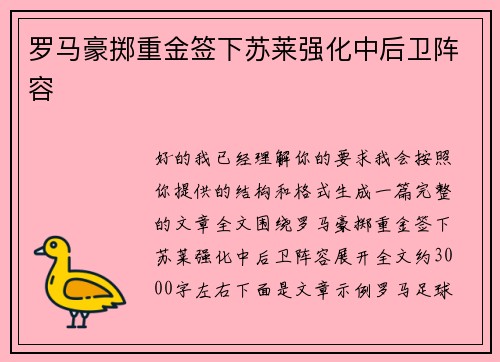 罗马豪掷重金签下苏莱强化中后卫阵容 罗马豪掷重金签下苏莱强化中后卫阵容