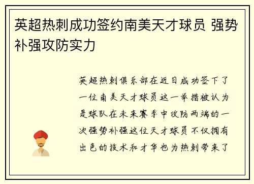 英超热刺成功签约南美天才球员 强势补强攻防实力 英超热刺成功签约南美天才球员 强势补强攻防实力